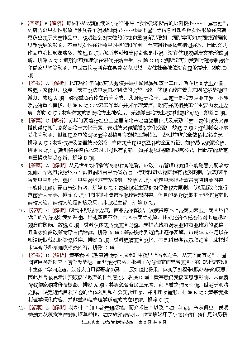 渤海大学附属高级中学2026届高三上学期第一次月考+历史答案第2页