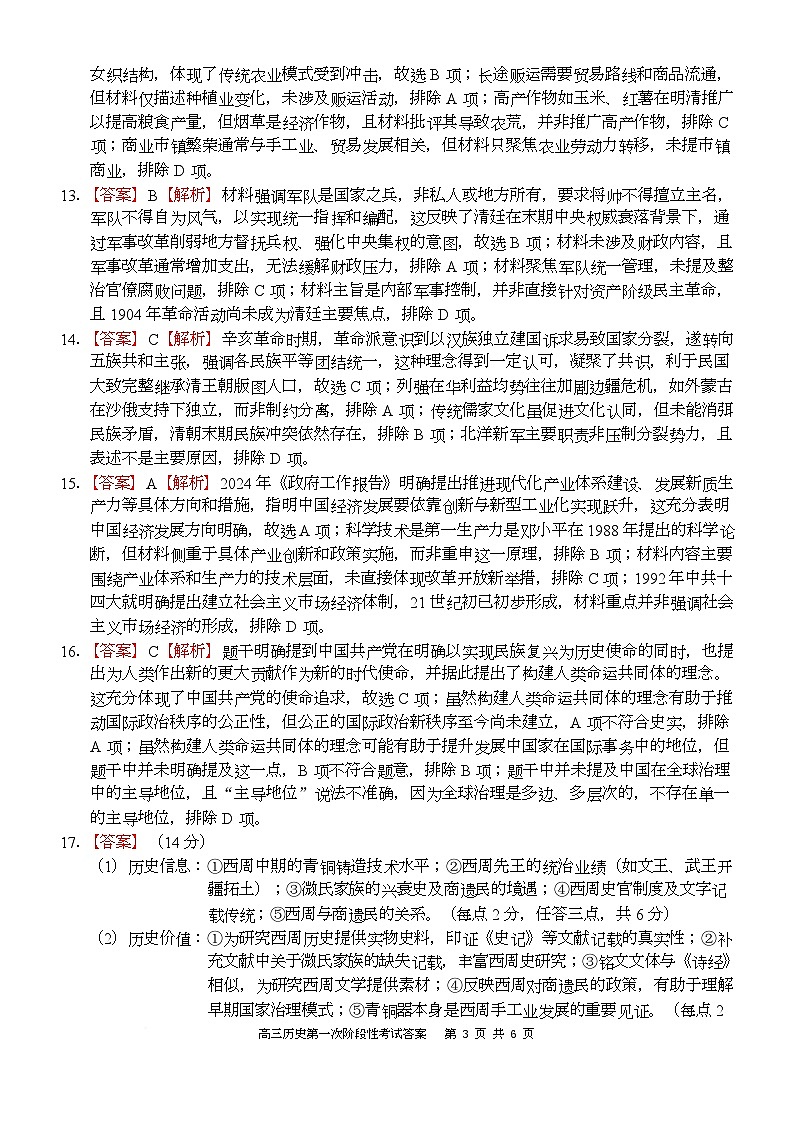 渤海大学附属高级中学2026届高三上学期第一次月考+历史答案第3页
