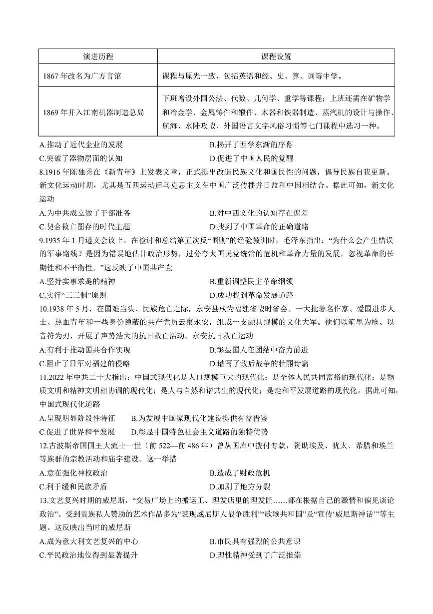 【历史试卷】福建百校联考2026届高三10月联合测评第2页