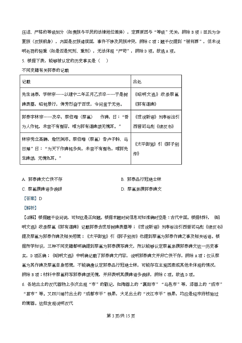 陕西省咸阳市实验中学2026届高三上学期第二次质量检测+历史答案第3页