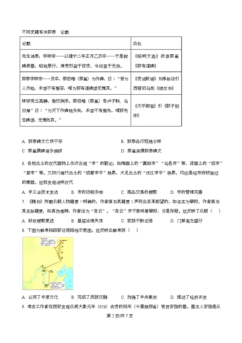 陕西省咸阳市实验中学2026届高三上学期第二次质量检测+历史第2页