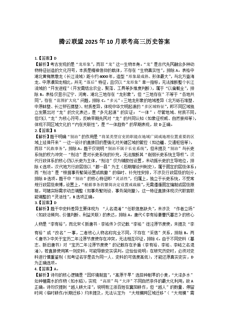 历史参考答案 (1)(1)第1页
