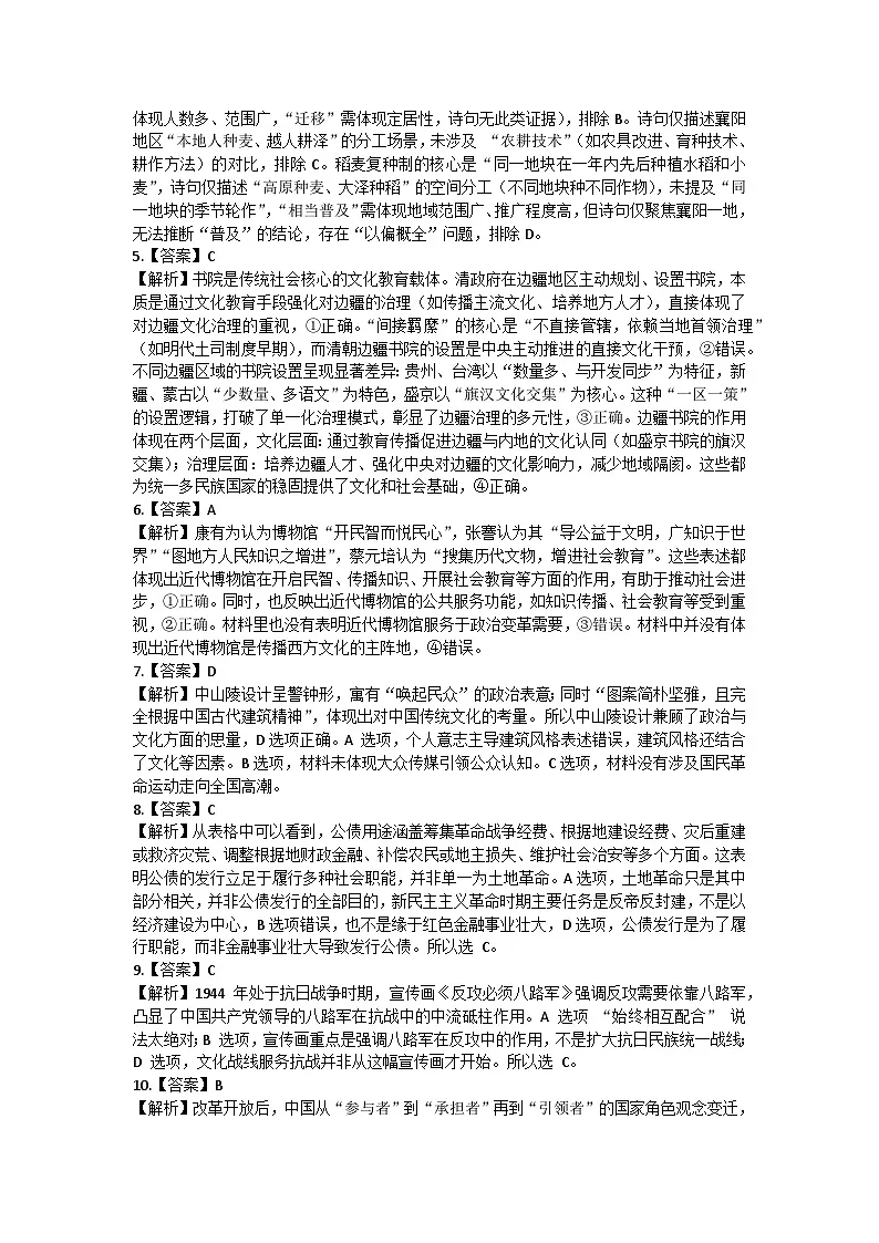 历史参考答案 (1)(1)第2页