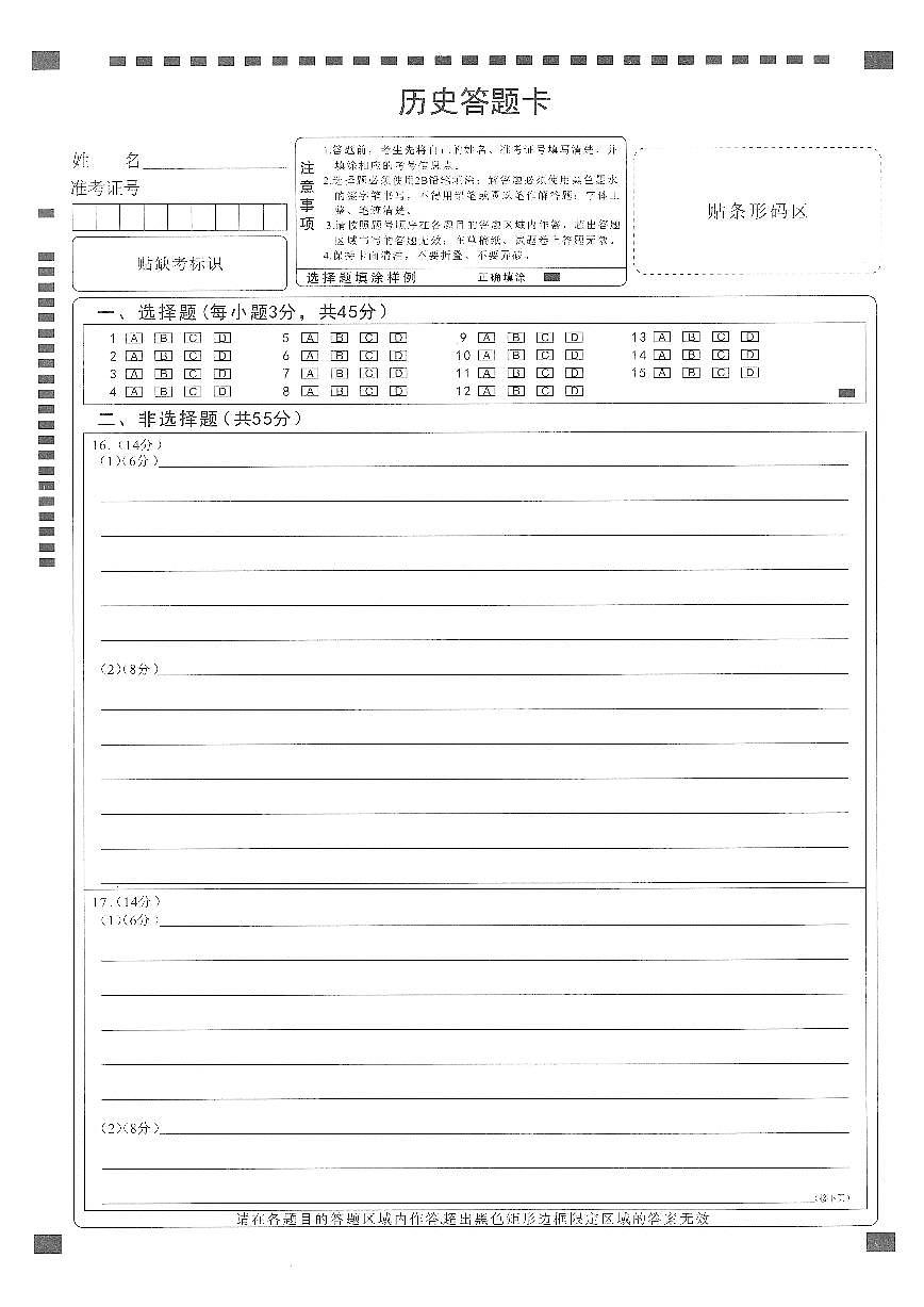 腾云10月联考历史答题卡第1页