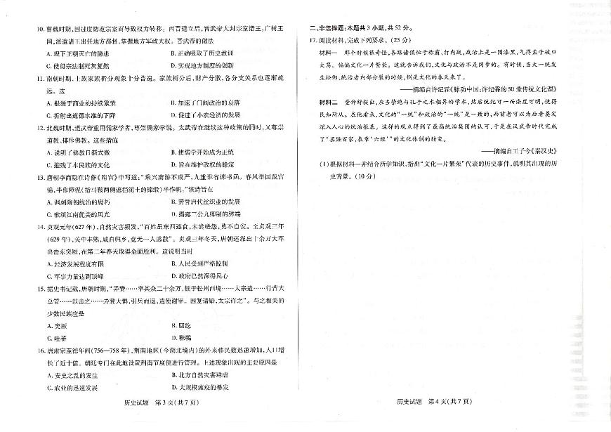 安徽省六安市霍邱县第二中学2025-2026学年高一上学期十月调研考试历史试卷（无答案）第2页