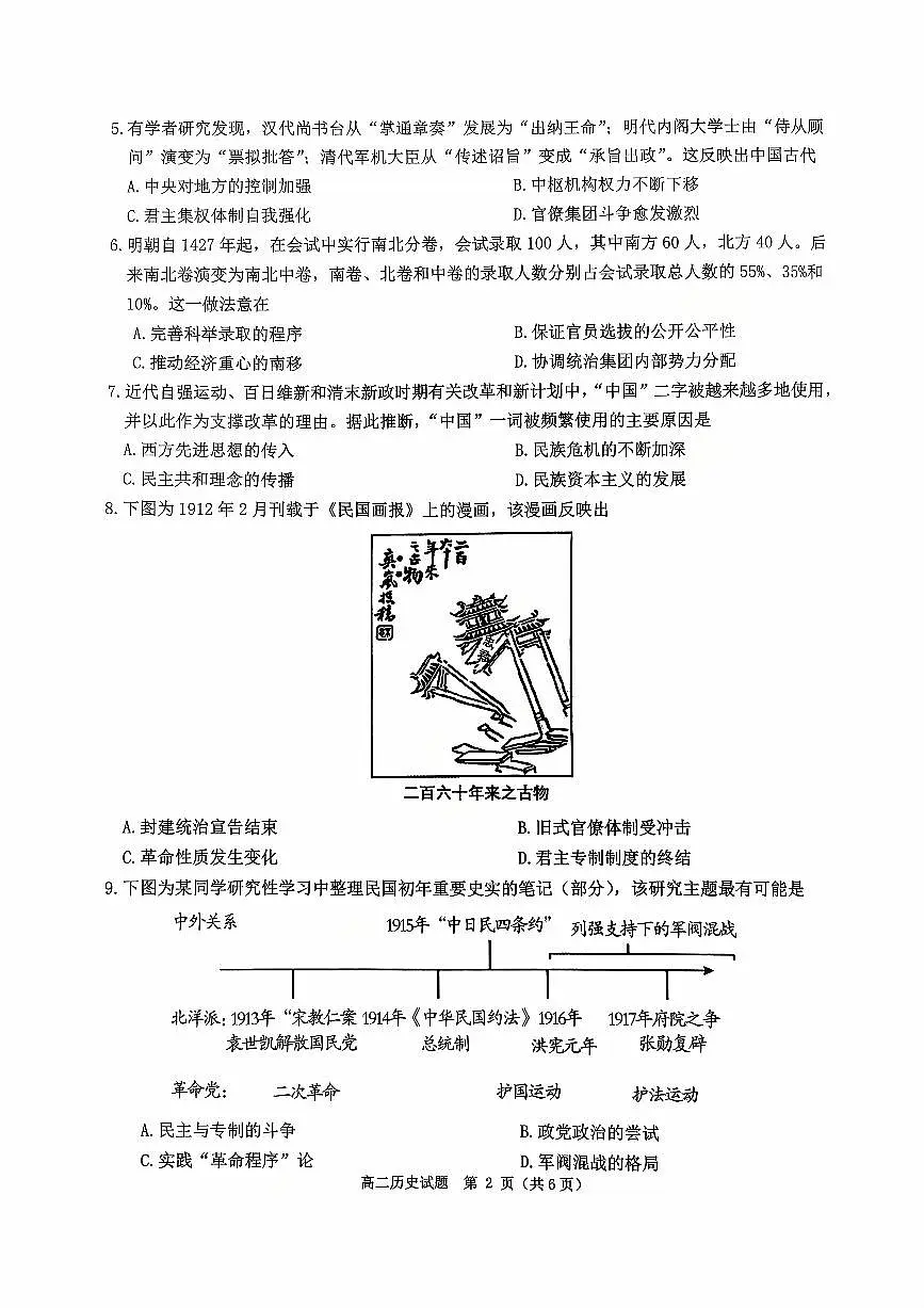 河南省驻马店市环际大联考“逐梦计划”2025-2026学年高二上学期阶段考试（一）历史试题（无答案）第2页