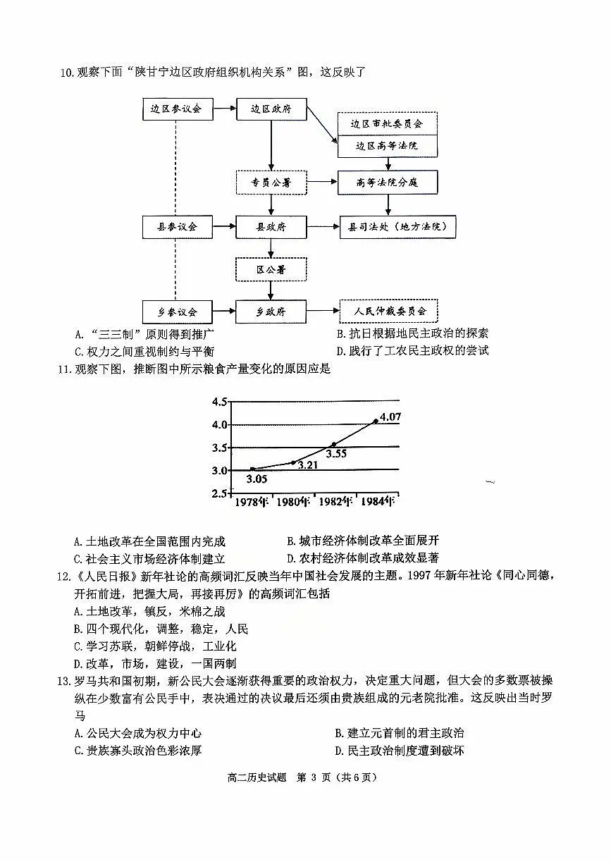 河南省驻马店市环际大联考“逐梦计划”2025-2026学年高二上学期阶段考试（一）历史试题（无答案）第3页