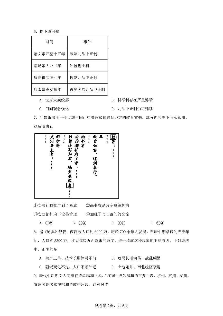 新疆维吾尔自治区伊犁哈萨克自治州霍尔果斯市苏港中学2025-2026学年高三上学期10月月考历史试题（无答案）第2页