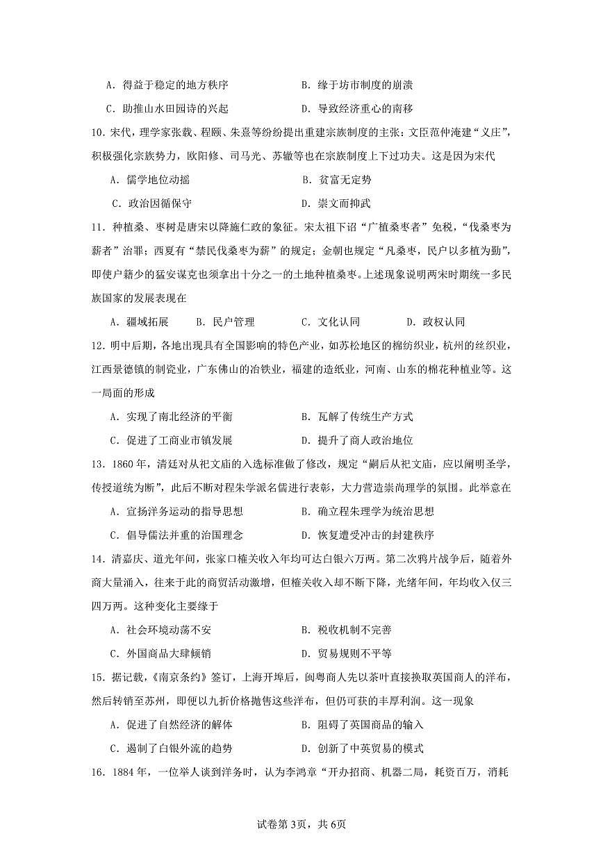新疆维吾尔自治区伊犁哈萨克自治州霍尔果斯市苏港中学2025-2026学年高三上学期10月月考历史试题（无答案）第3页