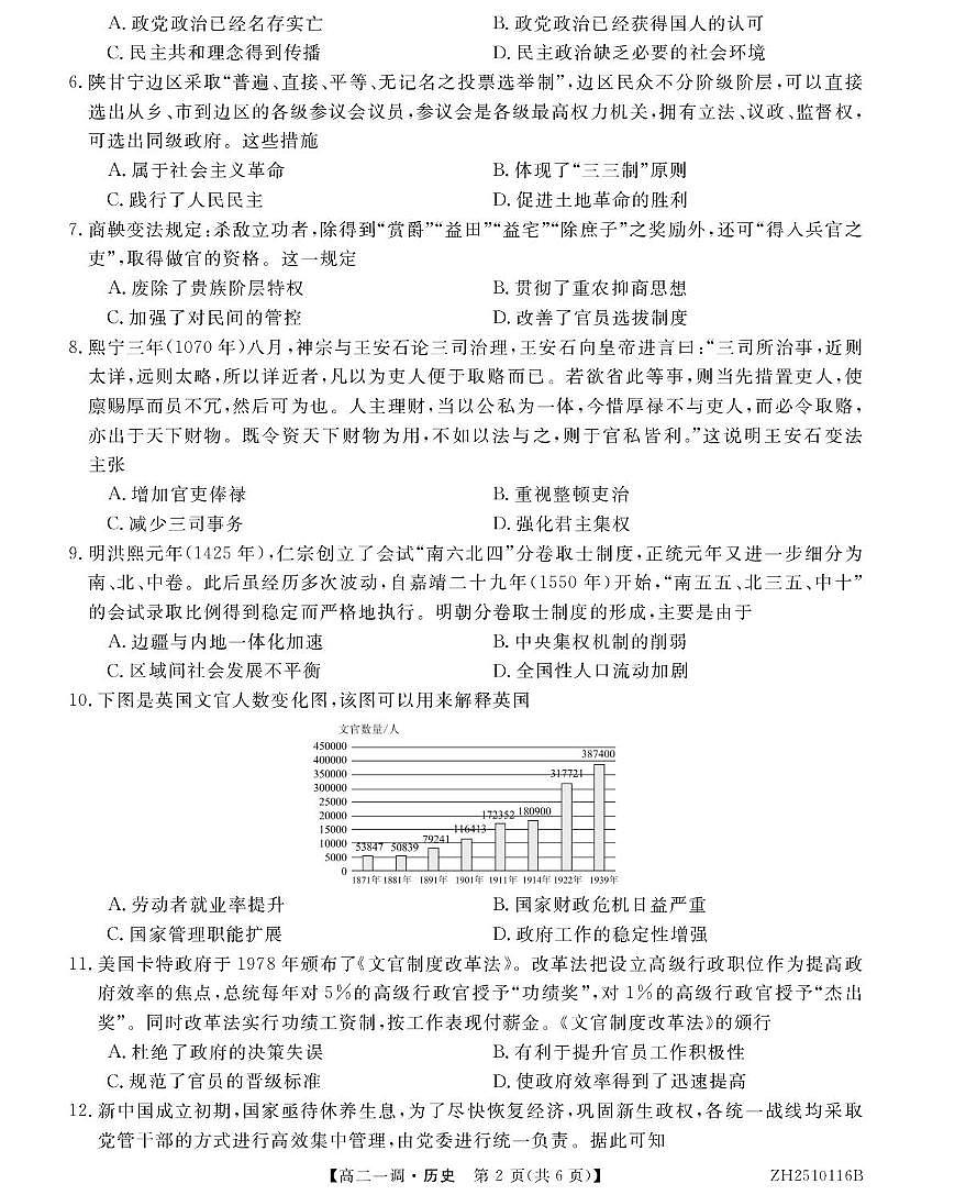 安徽省阜阳市第三中学2025-2026学年高二上学期第一次月考历史试卷第2页