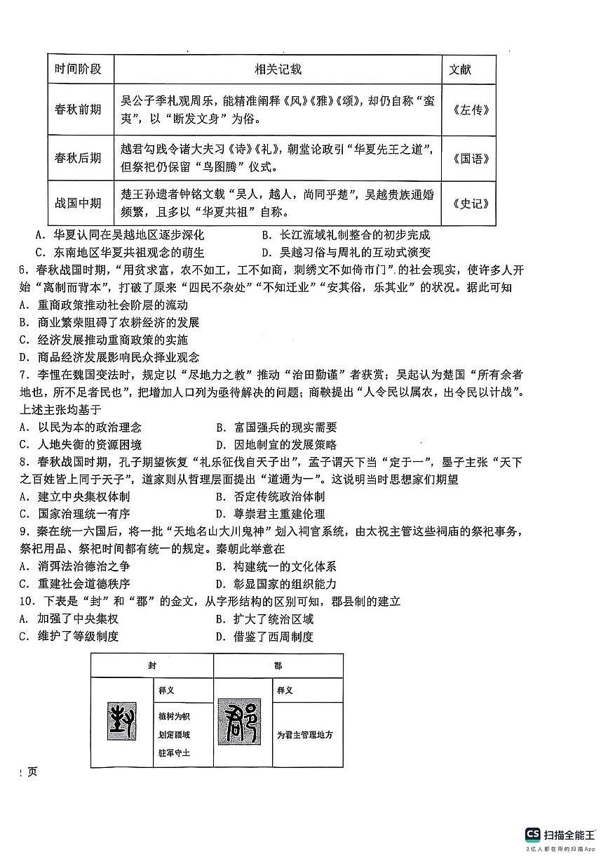 安徽省桐城中学2025-2026学年高一上学期10月月考历史试题第2页