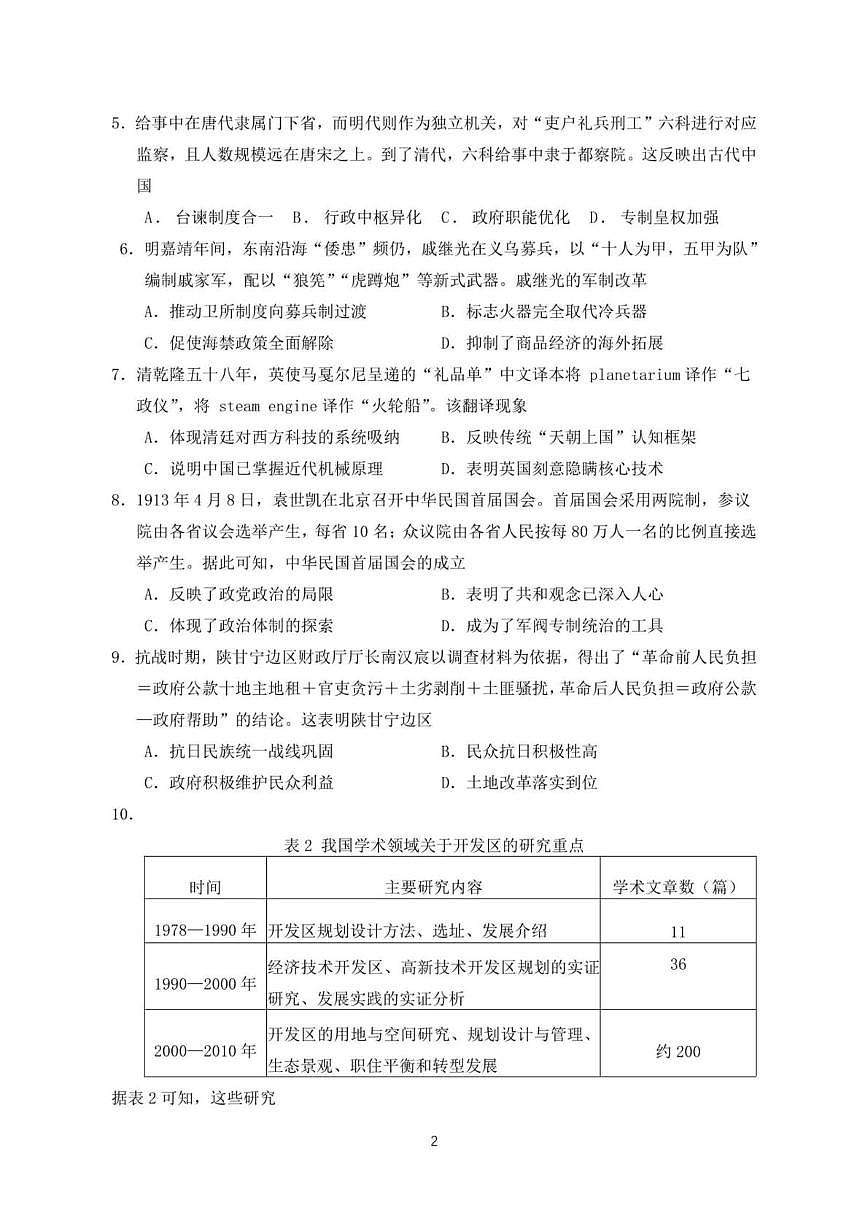 福建省宁德市柘荣县第一中学2025-2026学年高二上学期第一次月考历史试题第2页