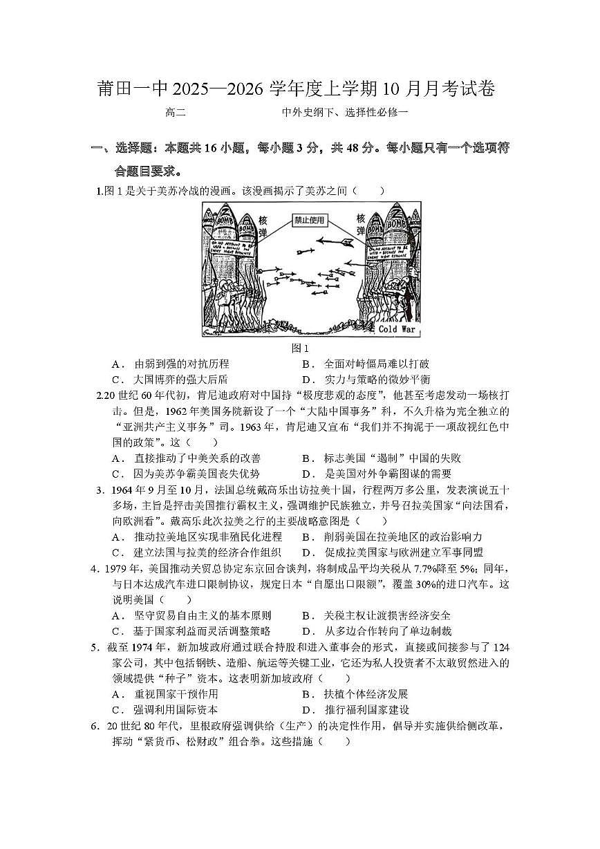 福建省莆田第一中学2025-2026学年高二上学期10月月考历史试题第1页