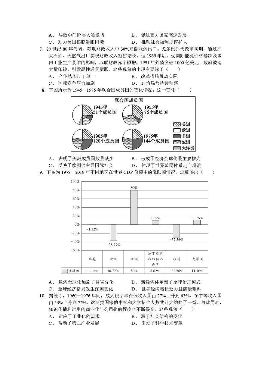 福建省莆田第一中学2025-2026学年高二上学期10月月考历史试题第2页