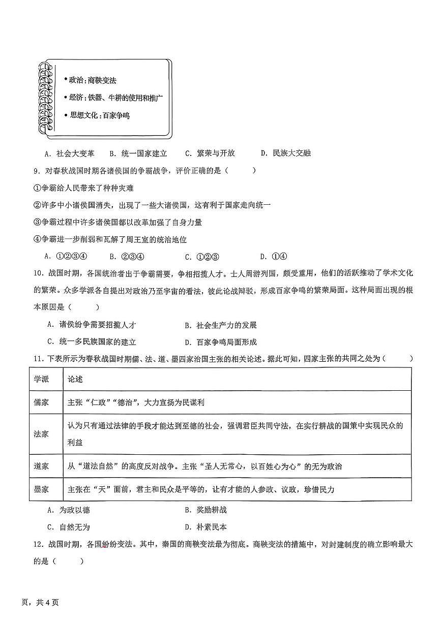 福建省泉州市剑影实验学校2025-2026学年高一上学期第一次月考历史试卷第2页