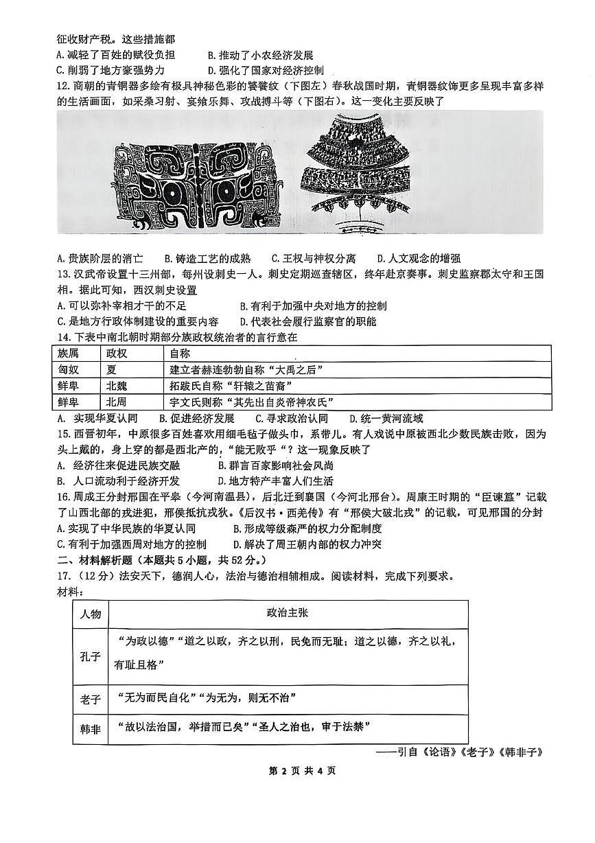 广西壮族自治区来宾高级中学2025-2026学年高一上学期9月月考历史试题第2页