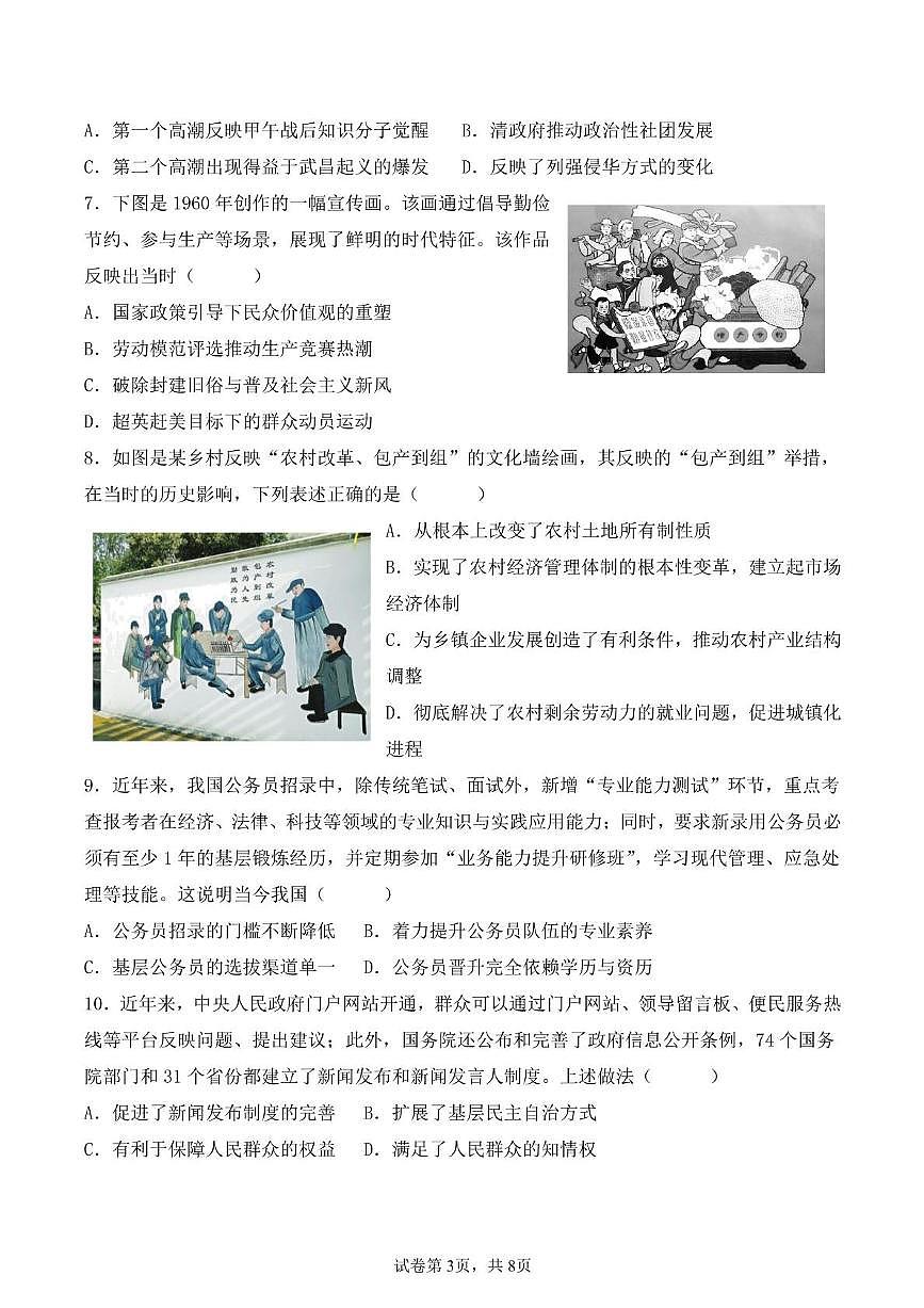 黑龙江省绥化市海伦市第一中学2025-2026学年高二上学期10月月考历史试题第3页