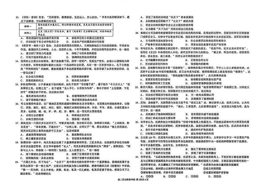 黑龙江省大庆实验中学2025-2026学年高二上学期10月月考历史试题第2页