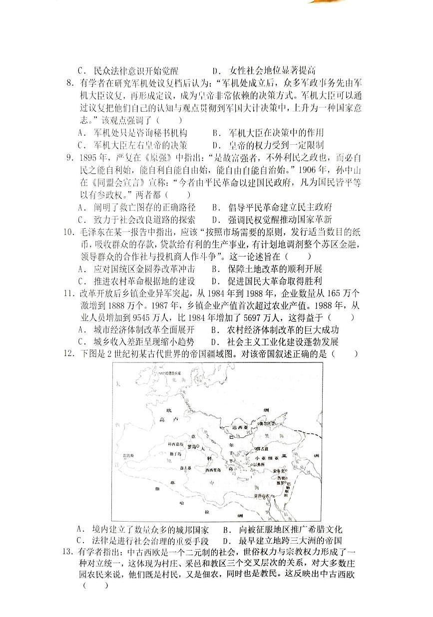 江苏省常州市金坛区第一中学2025-2026学年高二上学期10月月考历史试题第2页