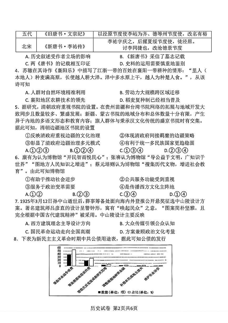 湖北省腾云联盟2025-2026学年高三上学期十月考试历史试卷第2页