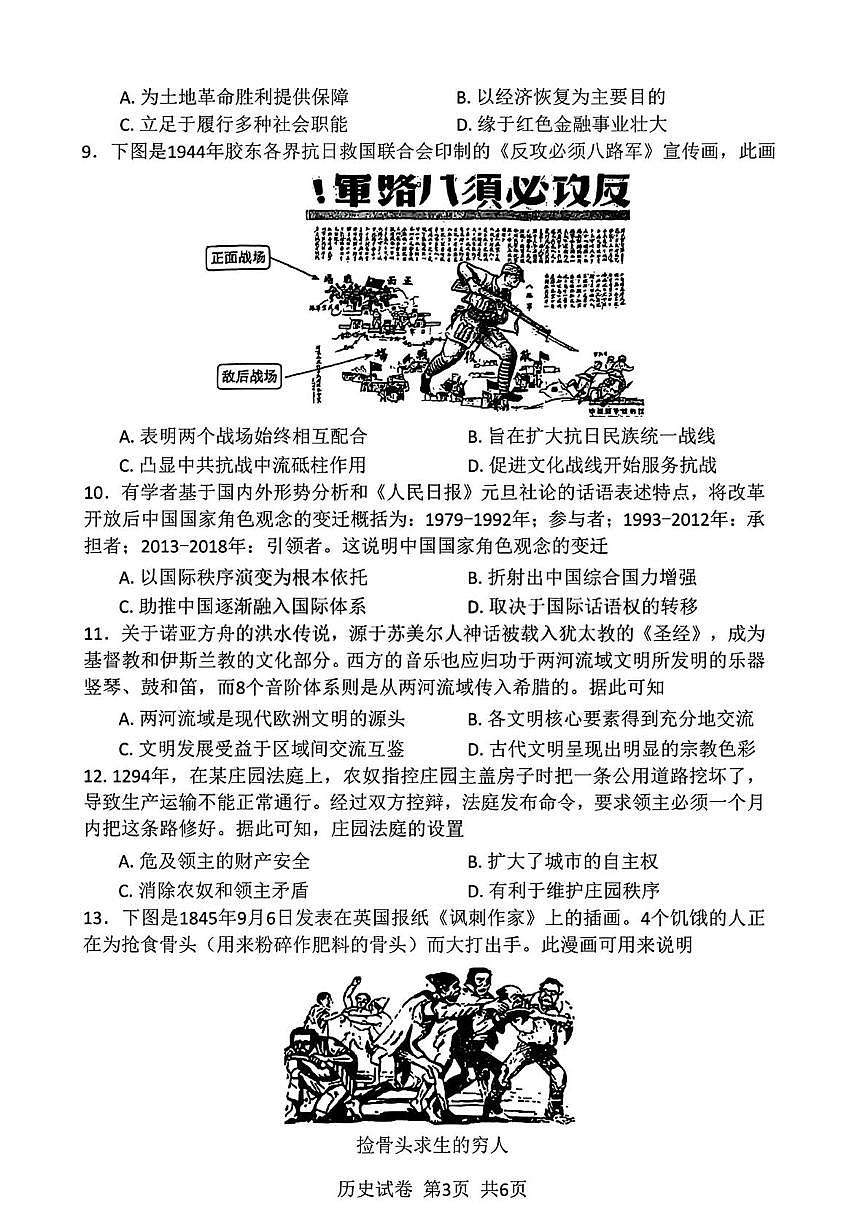 湖北省腾云联盟2025-2026学年高三上学期十月考试历史试卷第3页