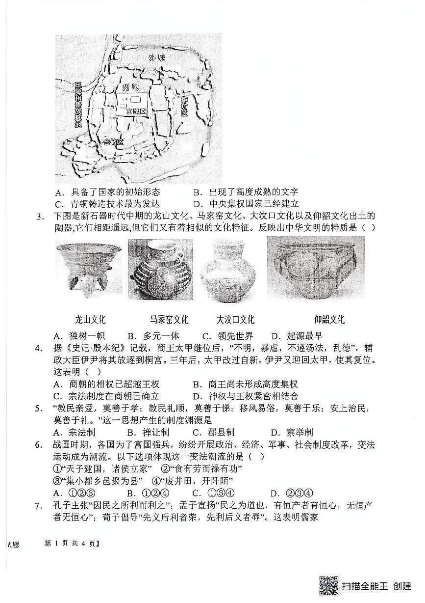 陕西省渭南市韩城市象山中学2025-2026学年高一上学期10月月考历史试题第2页