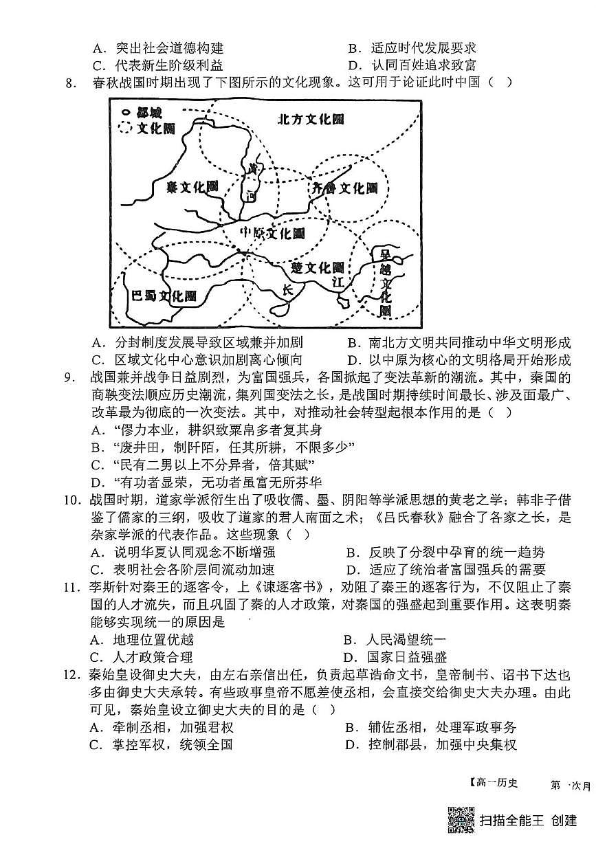 陕西省渭南市韩城市象山中学2025-2026学年高一上学期10月月考历史试题第3页