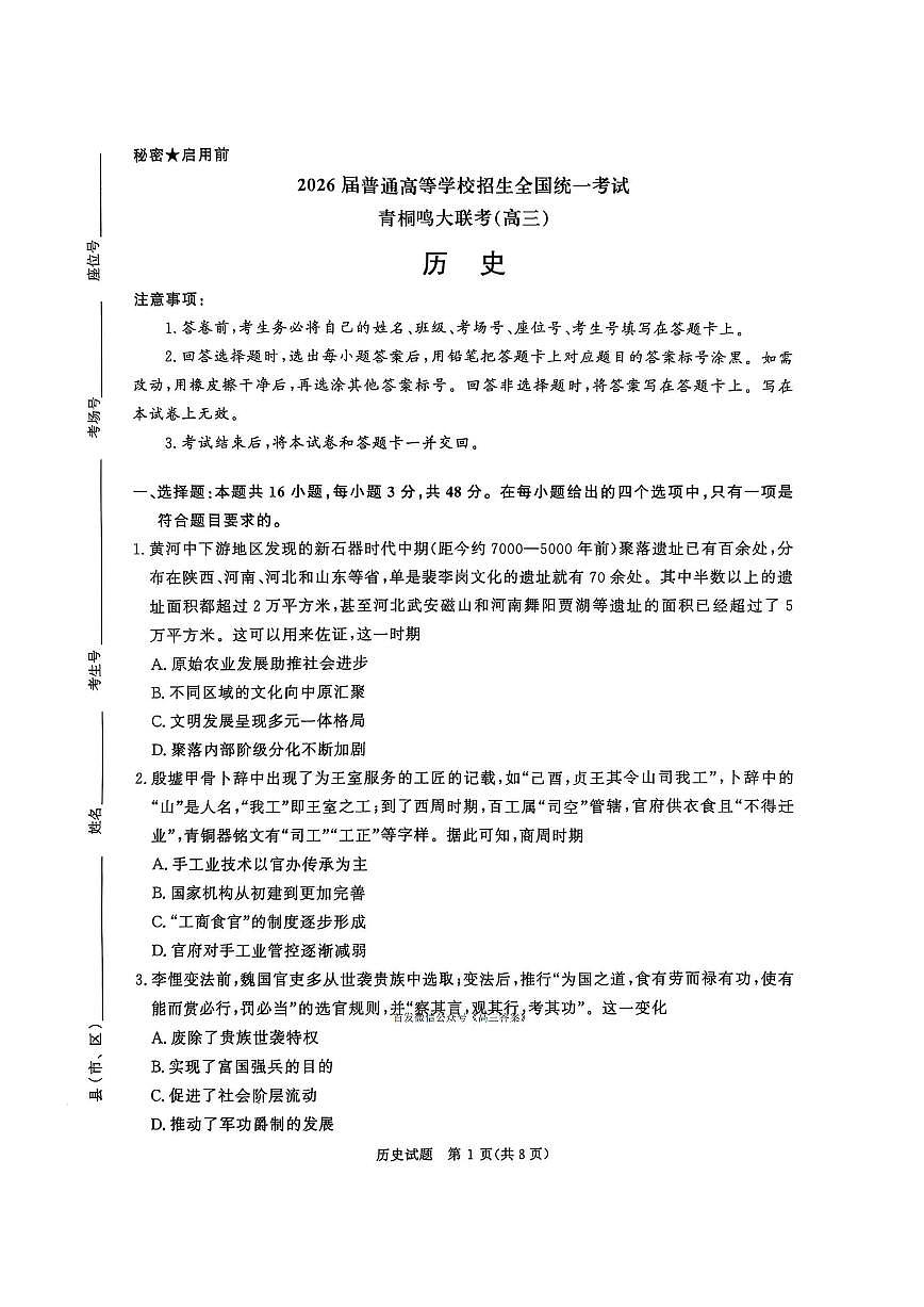 历史第1页