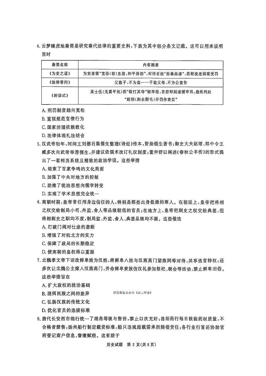 历史第2页