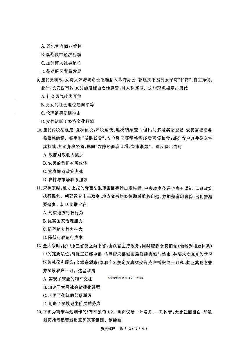 历史第3页