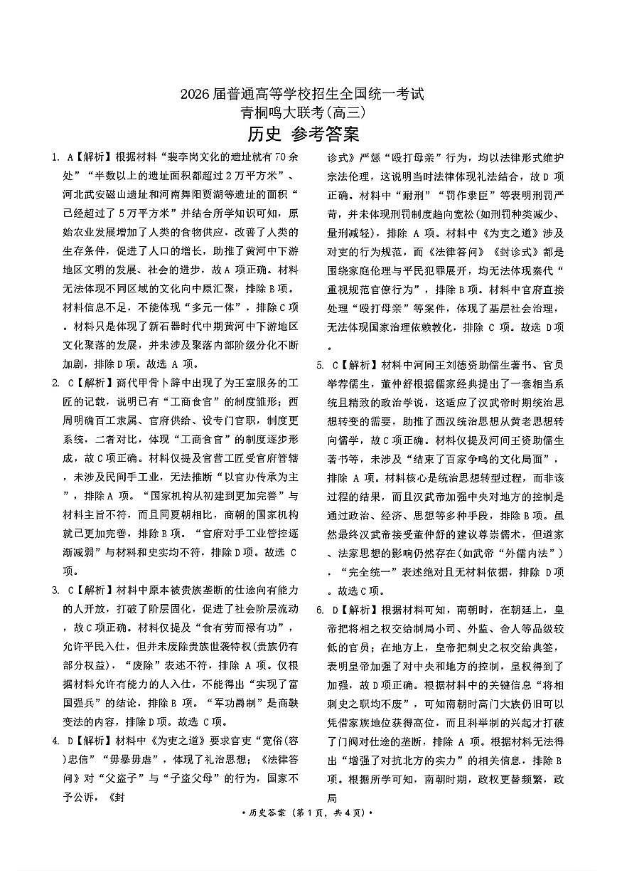 历史答案第1页
