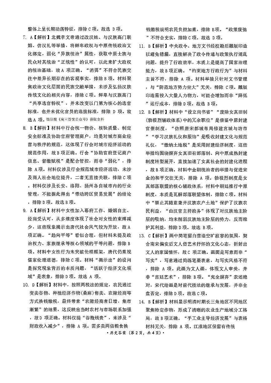 历史答案第2页