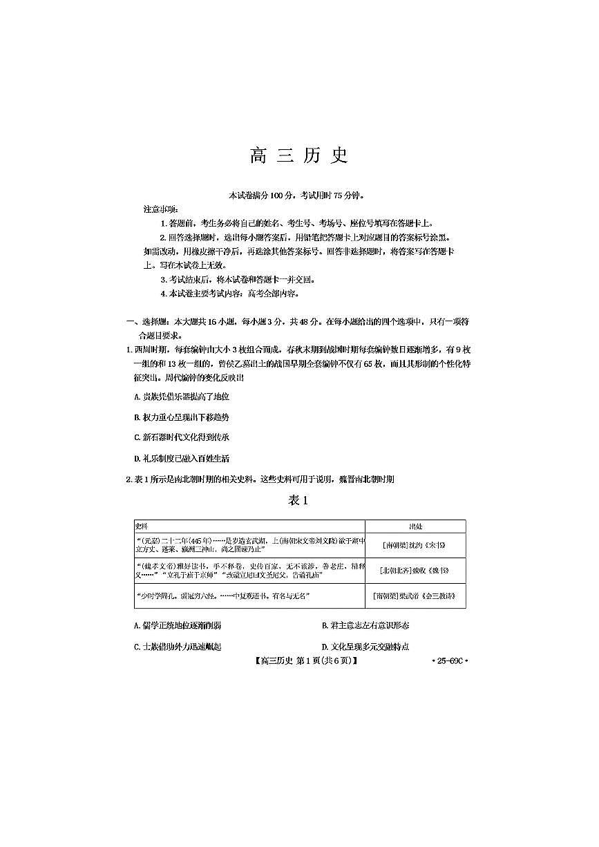 历史第1页