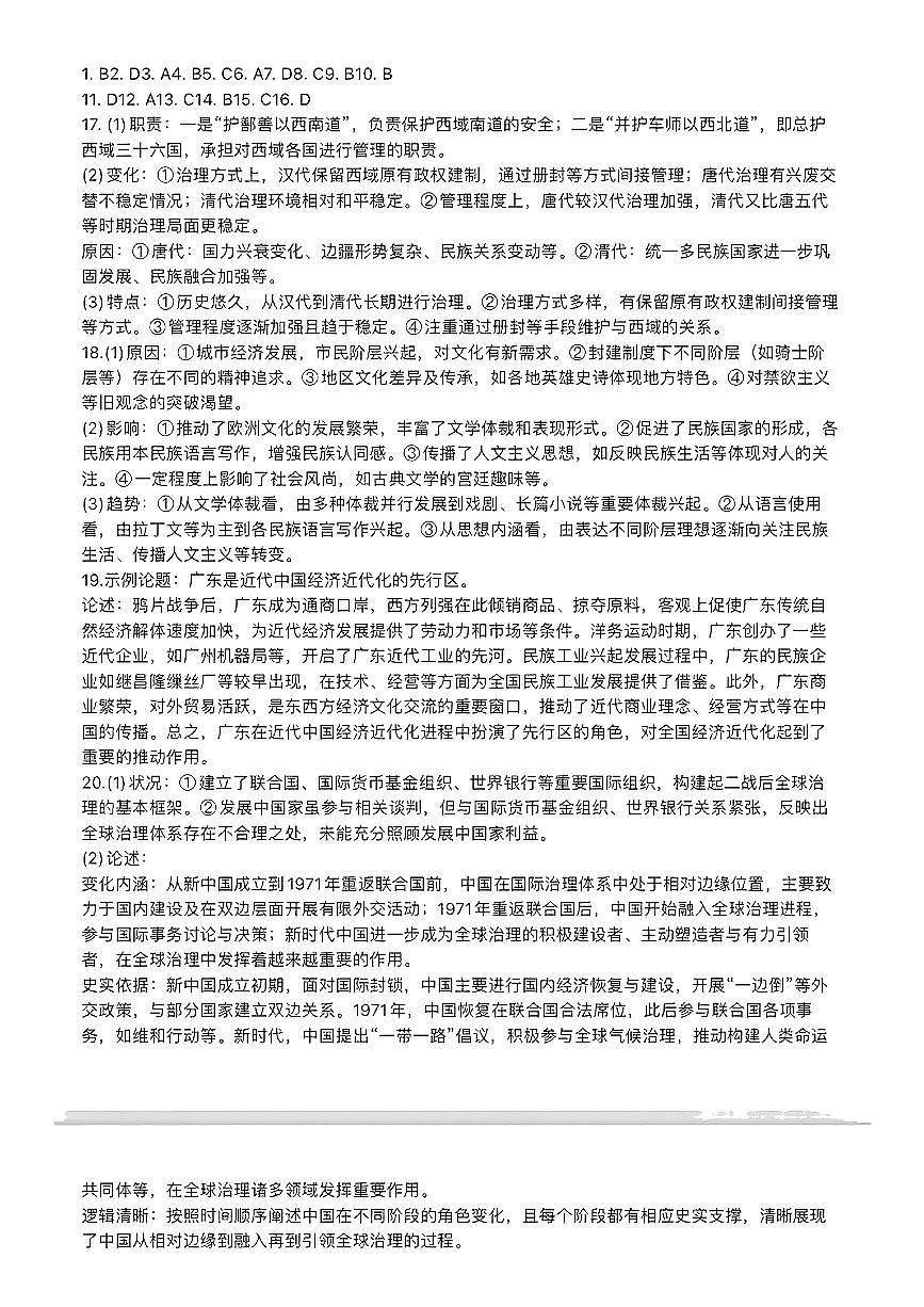 历史答案第1页
