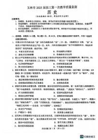 广西壮族自治区来宾市2024-2025学年高三上学期10月第一次教学质量检测历史试题及答案