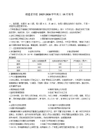 福建省百校联合考试2026届高三上学期10月月考历史试卷