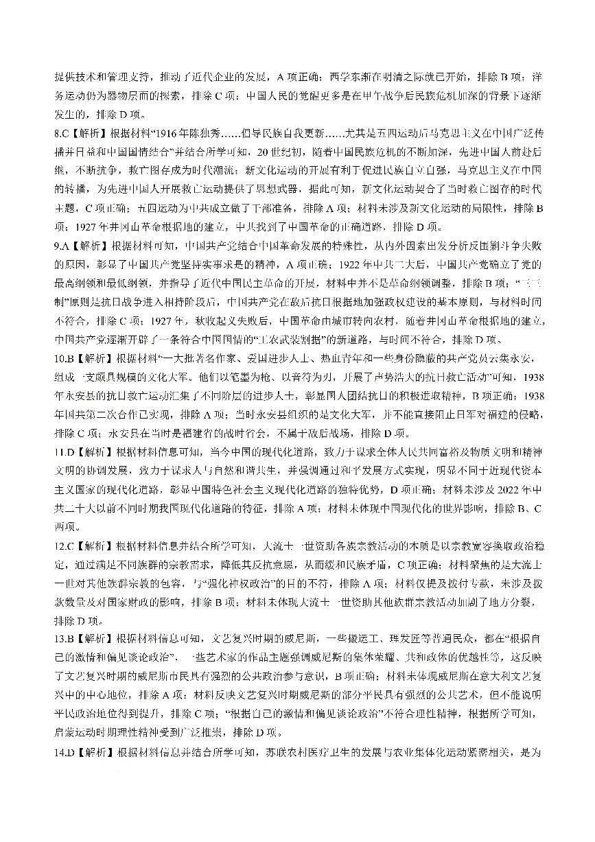 【历史答案】福建百校联考2026届高三10月联合测评第2页