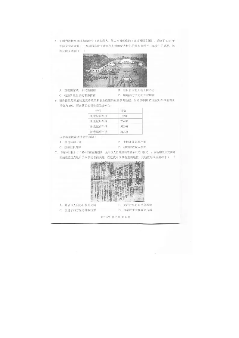 江西省上饶市2024-2025学年高二下期期末考历史卷含答案第2页