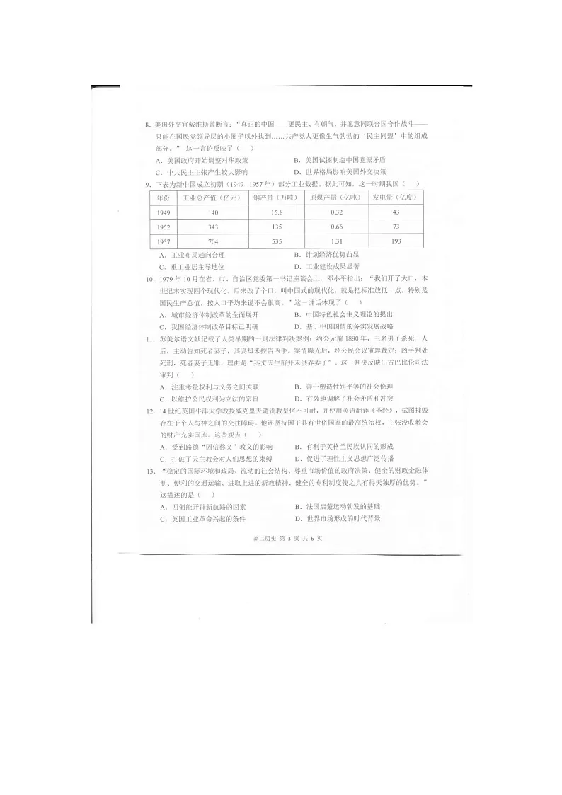 江西省上饶市2024-2025学年高二下期期末考历史卷含答案第3页