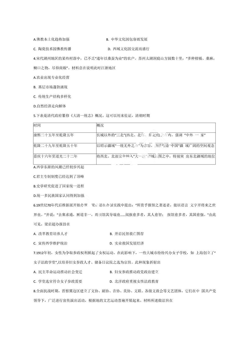 辽宁名校联盟东三省内蒙2025年高三下学期3月份联合考试-历史试卷（含答案）第2页