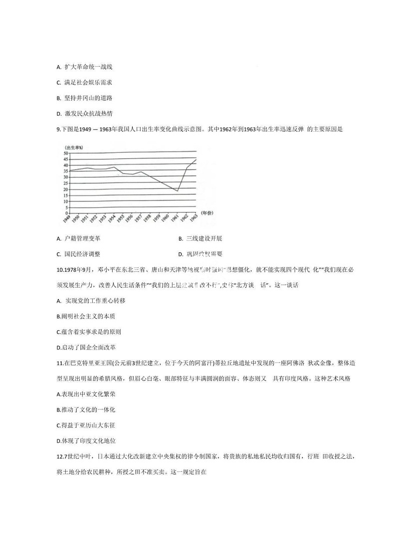 辽宁名校联盟东三省内蒙2025年高三下学期3月份联合考试-历史试卷（含答案）第3页