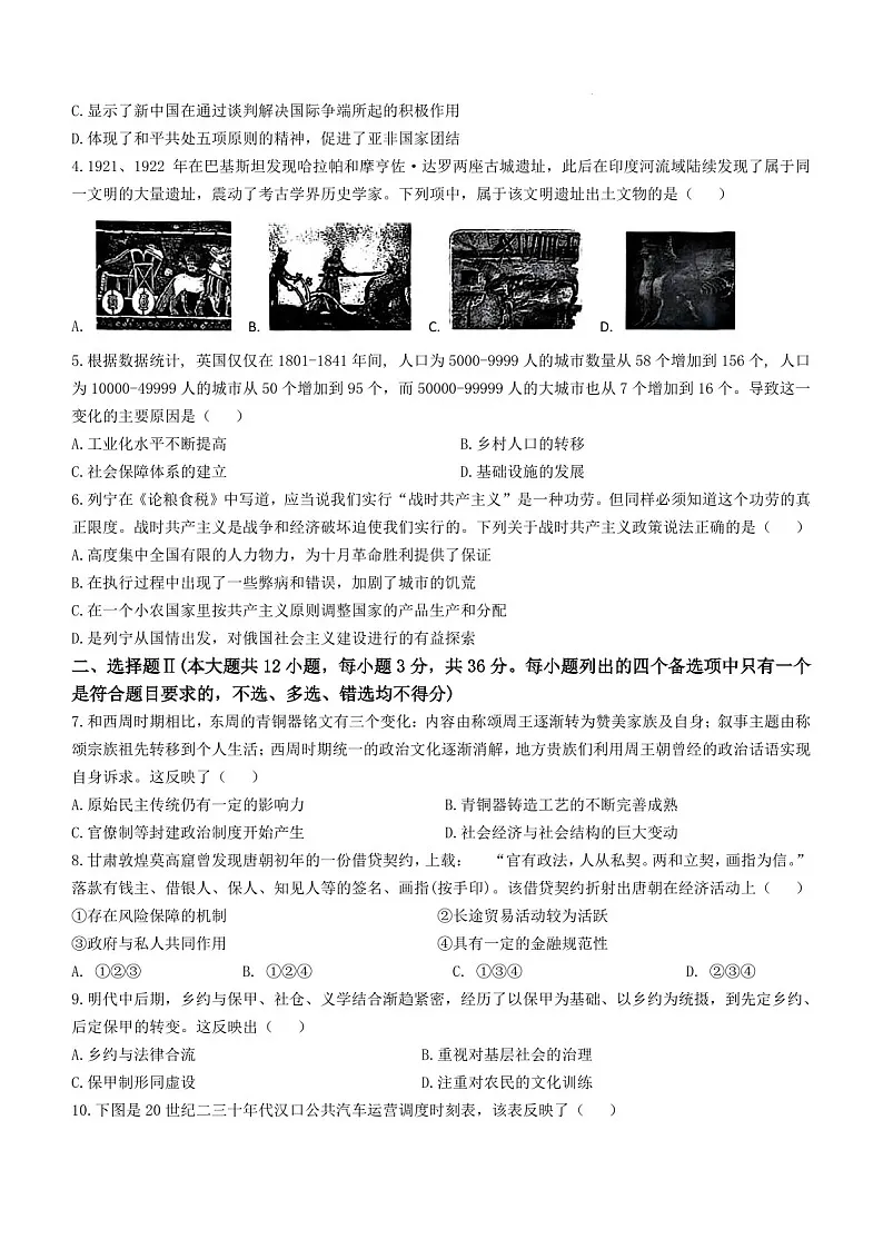 天域全国名校协作体2025届高三下学期3月联考-历史试卷第2页