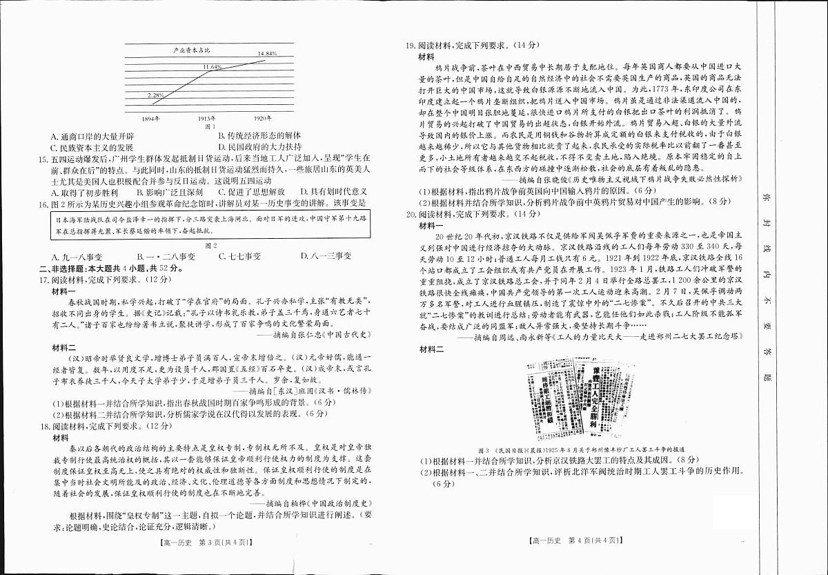 广西省2024-2025学年高一上学期12月金太阳阶段性考试历史试卷+答案第2页