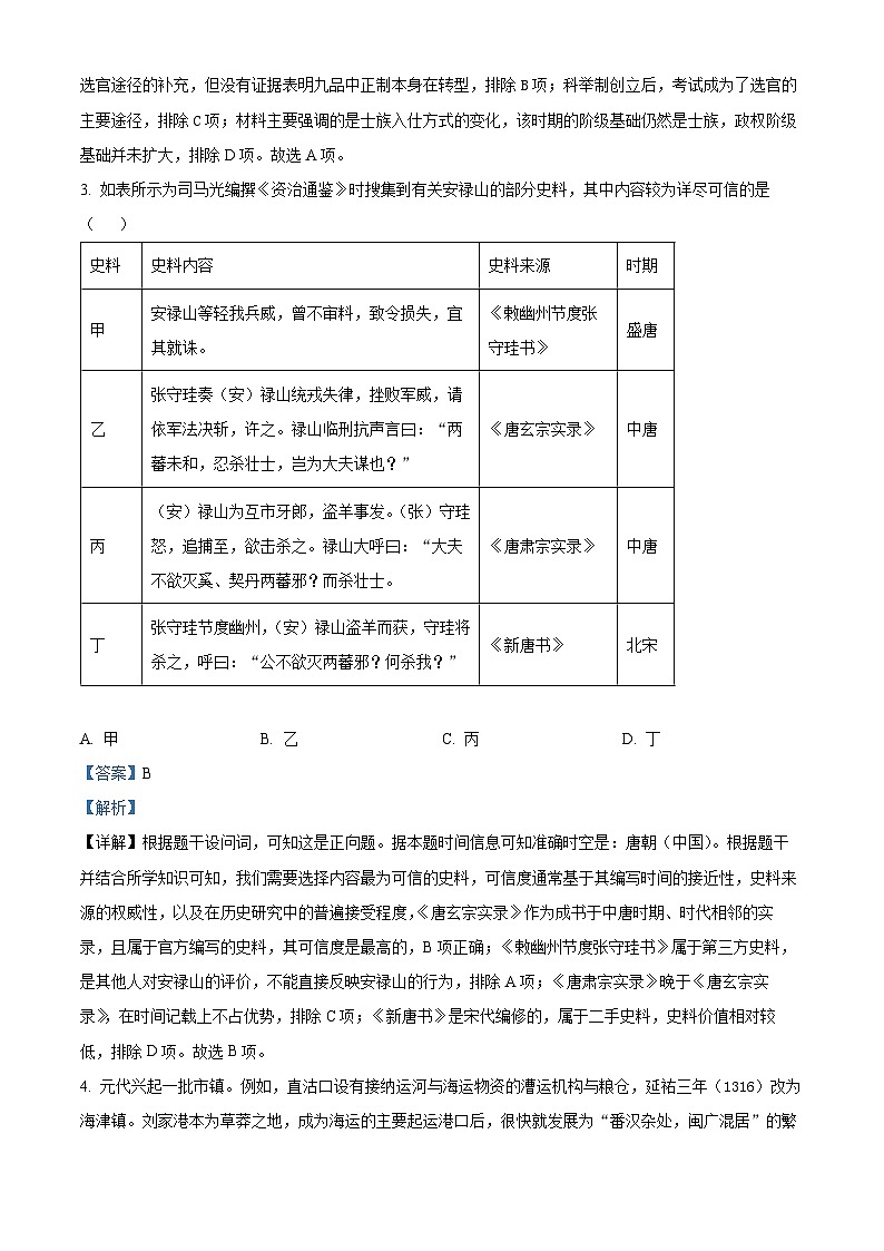 精品解析：山东省济南市2025-2026学年高三上学期开学摸底考试历史试题（解析版）第2页