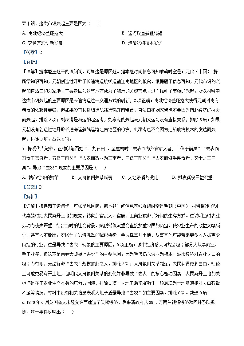 精品解析：山东省济南市2025-2026学年高三上学期开学摸底考试历史试题（解析版）第3页