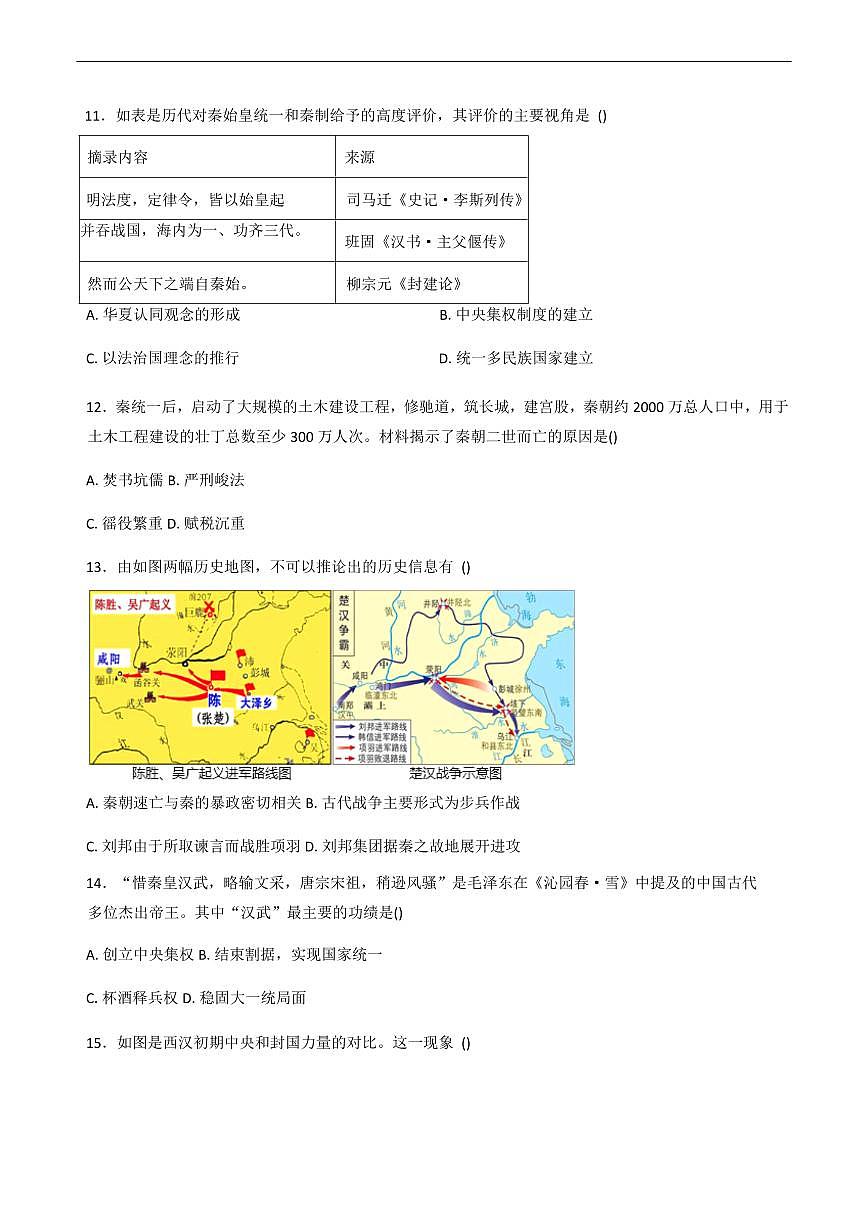 山东省聊城市某校2025-2026学年高一上学期第一次月考历史试题（含答案）第3页