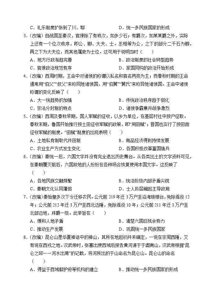 重庆市七校联盟2025-2026学年高三上学期第一次适应性考试高三历史试题第2页