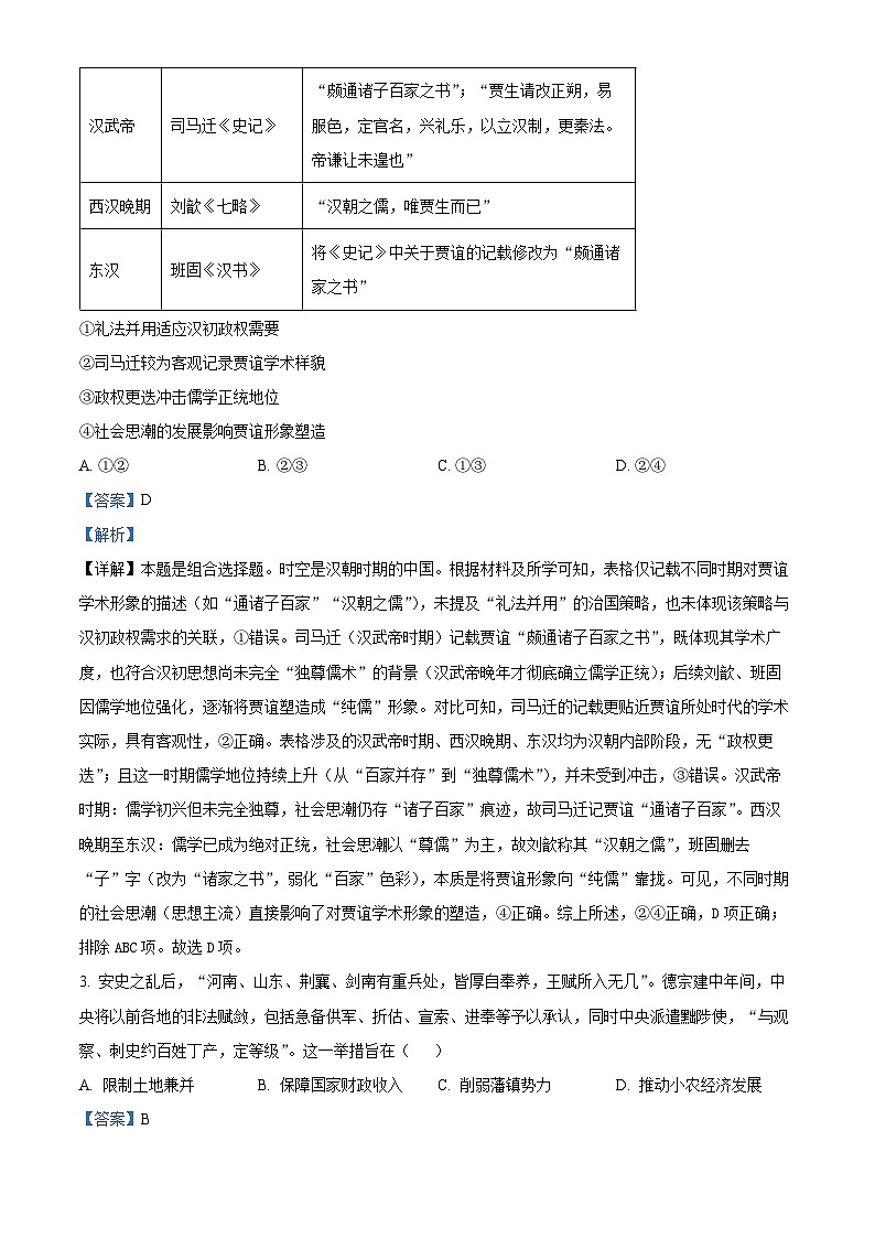精品解析：湖北省部分名校2025-2026学年高三上学期9月月考历史试题（解析版）第2页