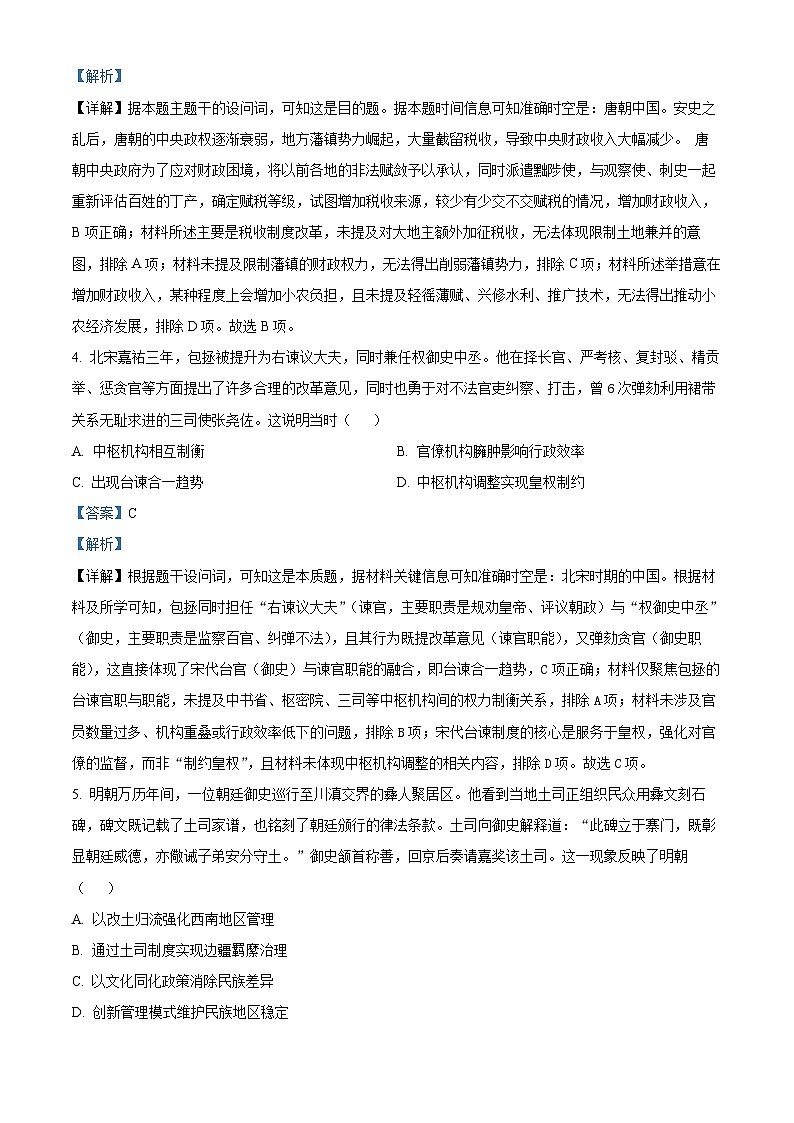 精品解析：湖北省部分名校2025-2026学年高三上学期9月月考历史试题（解析版）第3页
