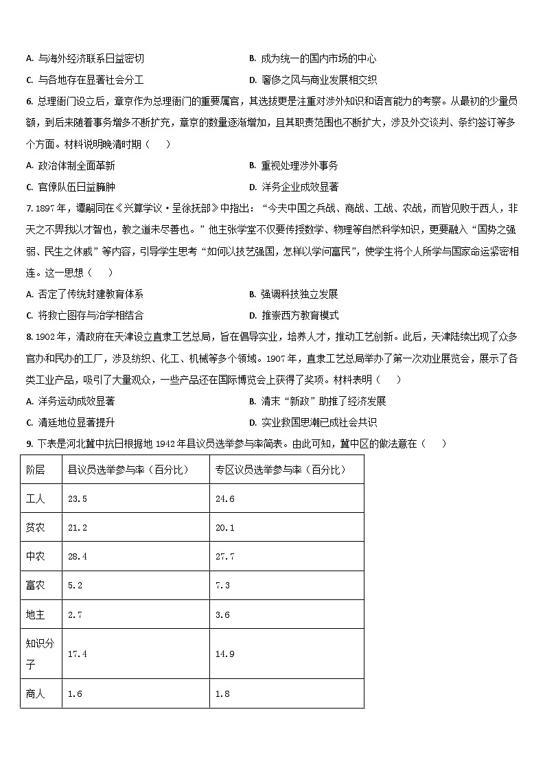 吉林省通化市梅河口市第五中学2025-2026学年高三上学期9月月考历史试题（含答案）第2页